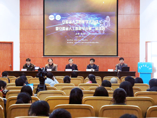 beat365官网举办安徽省人工智能学术会议暨安徽省人工智能学会第二届年会