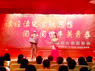 beat365官网举办第二十六届大型读书报告会