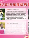 beat365英国官网网站2015年度优秀女教工风采展