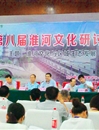 beat365官网社科联积极组织教师参与第八届淮河文化研讨会