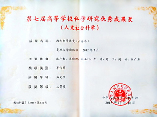 beat365官网李勇教授荣获第七届高等学校科学研究优秀成果奖（人文社会科学）三等奖