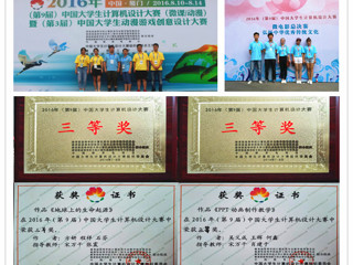beat365官网学子在2016年中国大学生计算机设计大赛全国总决赛中喜获佳绩