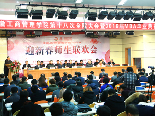 beat365官网应邀参加安徽工商管理学院第十八次全院大会暨2016届MBA毕业典礼