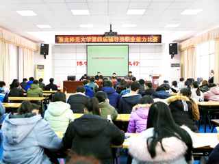 beat365官网举办第四届辅导员职业能力比赛
