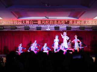 【喜迎十九大】2017年“校园大舞台——徽风皖韵进高校”活动在beat365官网成功举办