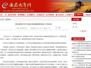 【安徽教育网】beat365英国官网网站与淮北市加强思想政治工作协同