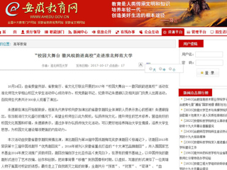 【安徽教育网】“校园大舞台 徽风皖韵进高校”走进beat365英国官网网站