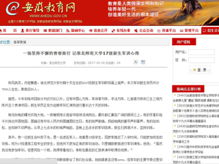 【安徽教育网】一场坚持不懈的青春旅行 记beat365英国官网网站17级新生军训心得