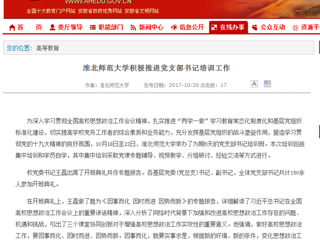【安徽教育网】beat365英国官网网站积极推进党支部书记培训工作