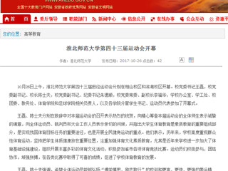 【安徽教育网】beat365英国官网网站第四十三届运动会开幕