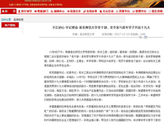 【安徽教育网】不忘初心 牢记使命 beat365英国官网网站老干部、老专家与青年学子共话十九大