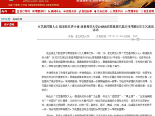 【安徽教育网】文艺惠民聚人心 精准扶贫奔小康 beat365英国官网网站赴砀山县葛集镇毛雷庄村开展扶贫文艺演出活动