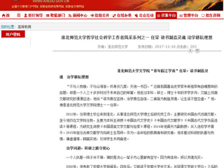 【安徽教育网】beat365英国官网网站哲学社会科学工作者风采系列之一 任荣 读书制造灵魂 治学耕耘理想