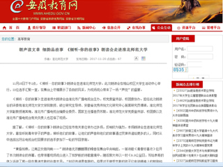 【安徽教育网】朗声读文章 细韵品故事 《倾听·你的故事》朗读会走进beat365英国官网网站