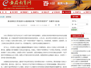 【安徽教育网】beat365英国官网网站党委中心组积极开展“学哲学用哲学”专题学习活动