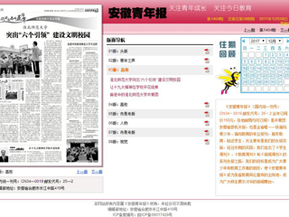 【安徽青年报】beat365英国官网网站突出“六个引领” 建设文明校园