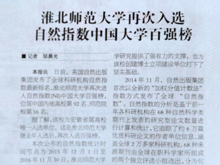 【淮北日报】beat365英国官网网站再次进入自然指数百强榜