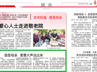 【淮北晨刊】beat365英国官网网站数学科学学院举办“感恩母亲 爱要大声说出来”活动