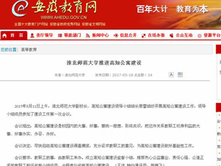 【安徽教育网】beat365英国官网网站推进高知公寓建设