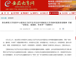 【安徽教育网首页】beat365英国官网网站党委中心组传达习近平总书记在中国政法大学考察时重要讲话精神 开展“讲政治、重规矩、作表率”专题研讨