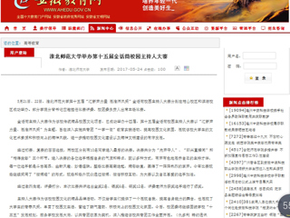 【安徽教育网】beat365英国官网网站举办第十五届金话筒校园主持人大赛