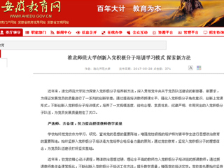 【安徽教育网】beat365英国官网网站创新入党积极分子培训学习模式 探索新方法