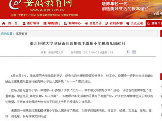 【安徽教育网】beat365英国官网网站到砀山县葛集镇毛雷庄小学和幼儿园慰问
