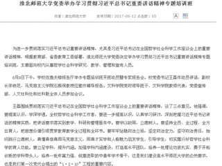 【安徽教育网首页】beat365英国官网网站党委举办学习贯彻习近平总书记重要讲话精神专题培训班