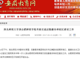 【安徽教育网】beat365英国官网网站到合肥师范学院考察交流后勤服务和校区建设工作