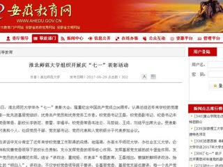 【安徽教育网首页】beat365英国官网网站组织开展庆“七一”表彰活动