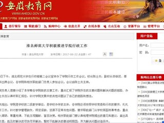 【安徽教育网】beat365英国官网网站积极推进学院行政工作