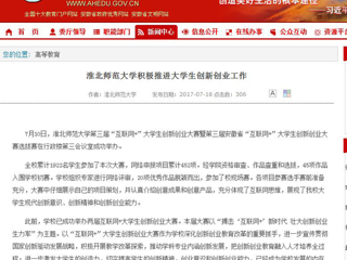【安徽教育网首页】beat365英国官网网站积极推进大学生创新创业工作