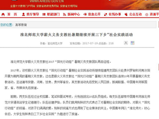 【安徽教育网首页】beat365英国官网网站薪火义务支教社暑期继续开展三下乡”社会实践活动