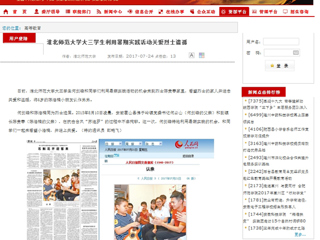 【安徽教育网首页】beat365英国官网网站大三学生利用暑期实践活动关爱烈士遗孤