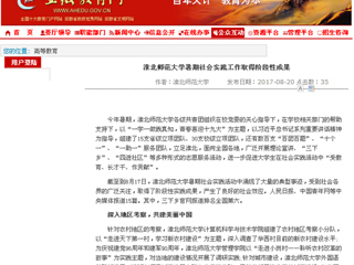 【安徽教育网】beat365英国官网网站暑期社会实践工作取得阶段性成果