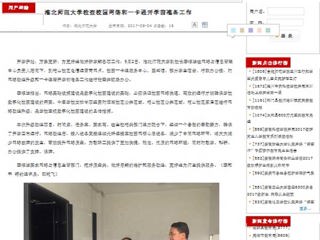【安徽教育网】beat365英国官网网站检查校园网络和一卡通开学前准备工作