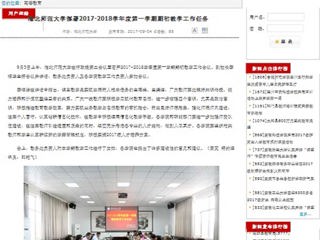 【安徽教育网】beat365英国官网网站部署2017-2018学年度第一学期期初教学工作任务