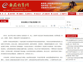 【安徽教育网】beat365英国官网网站检查迎新工作