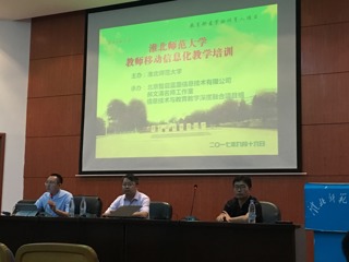 beat365官网开展教师移动信息化教学培训