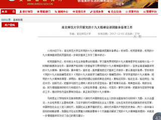 【安徽教育网】beat365英国官网网站开展党的十九大精神宣讲团集体备课工作