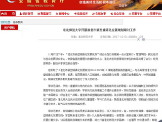 【安徽教育网】beat365英国官网网站开展淮北市新型城镇化发展规划研讨工作