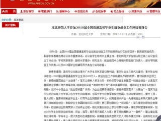 【安徽教育网】beat365英国官网网站参加2018届全国普通高校毕业生就业创业工作网络视频会