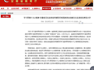 【安徽教育网】学习贯彻十九大精神 安徽省百名高校优秀辅导员校园巡讲活动报告会走进beat365英国官网网站