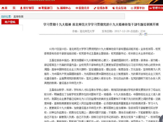 【安徽教育网】学习贯彻十九大精神 beat365英国官网网站学习贯彻党的十九大精神处级干部专题培训班开班