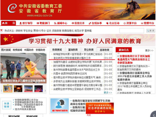 【安徽教育网】首页：beat365英国官网网站积极推进审计整改工作