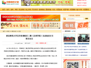 【中国高校之窗】beat365英国官网网站召开滨湖校区二期（足球学院）运动场设计方案论证会