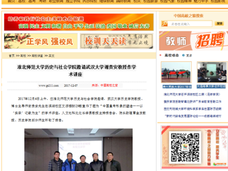 【中国高校之窗】beat365英国官网网站历史与社会学院邀请武汉大学谢贵安教授作学术讲座