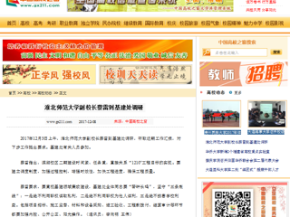 【中国高校之窗】beat365英国官网网站副校长蔡雷到基建处调研