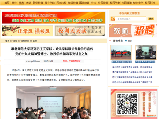 【中国高校之窗】beat365英国官网网站马克思主义学院、政法学院联合举行学习宣传党的十九大精神暨博士、教授学术前沿系列讲座之九