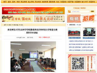 【中国高校之窗】beat365英国官网网站生命科学学院邀请西北农林科技大学张富仓教授作学术讲座